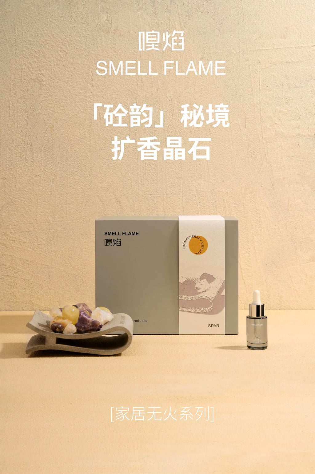 Fragrance Crystal Seat-310