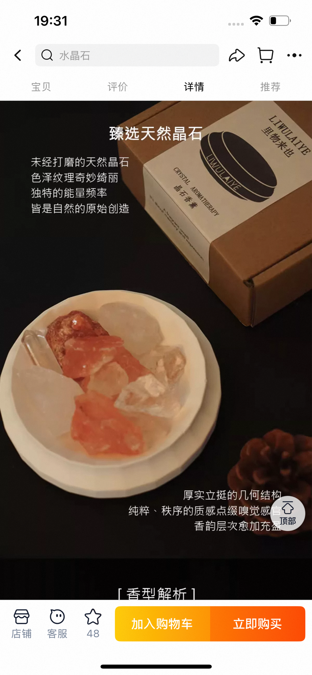 Crystal Aromatherapy Quiet Realm-48